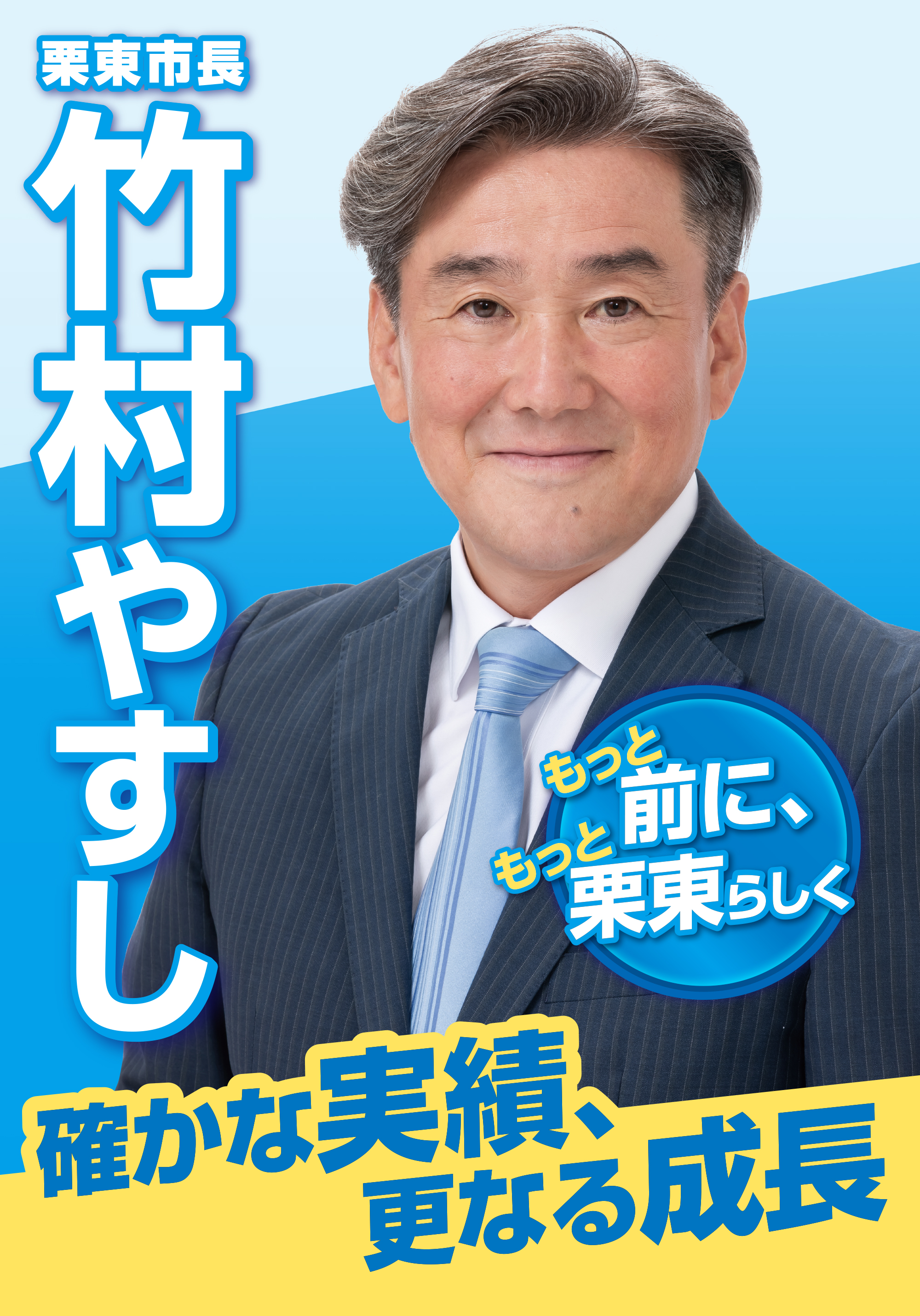 竹村 健（たけむら やすし